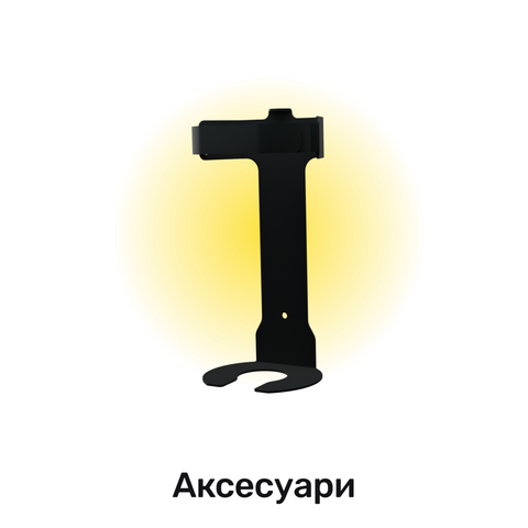 Аксесураи